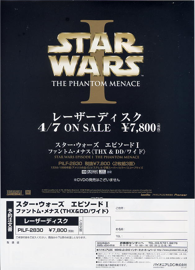 スター・ウォーズ エピソード1 ファントム・メナス(LD販売用チラシ