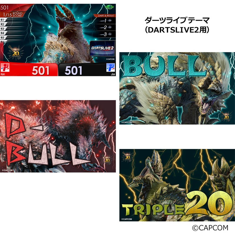 ダーツライブ・ダーツハイブ×『モンスターハンター20周年記念』コラボ