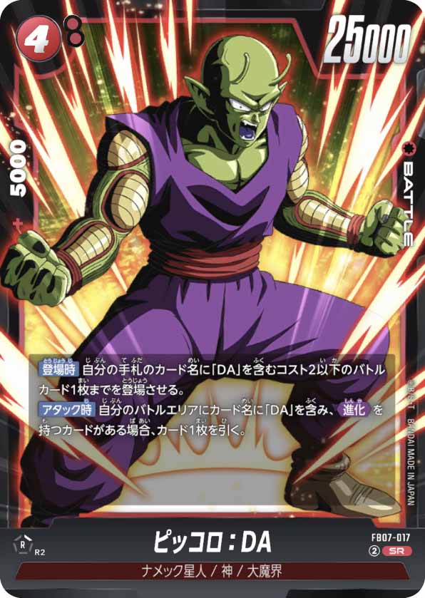 フュージョンワールド神龍への願い[FB07]カードリスト | フュージョン