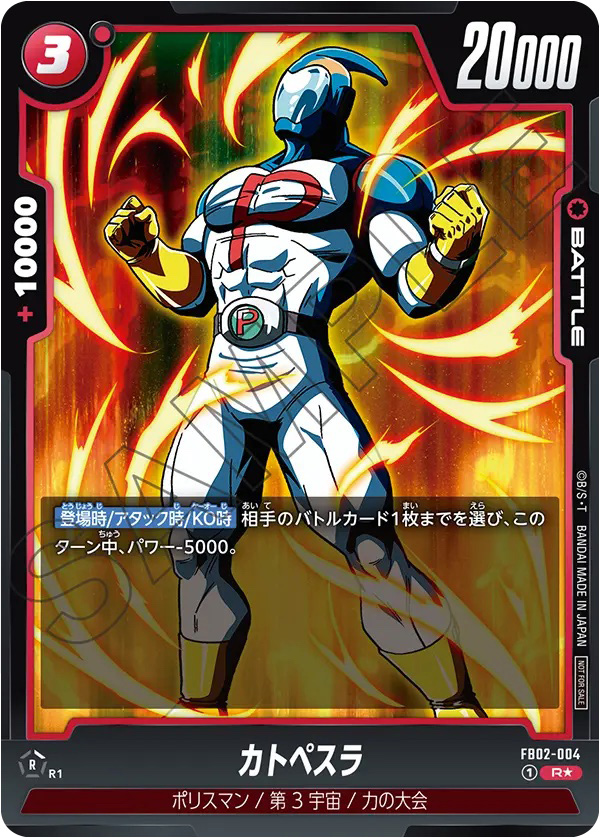 ドラゴンボールスーパーカードゲーム「フュージョンワールド