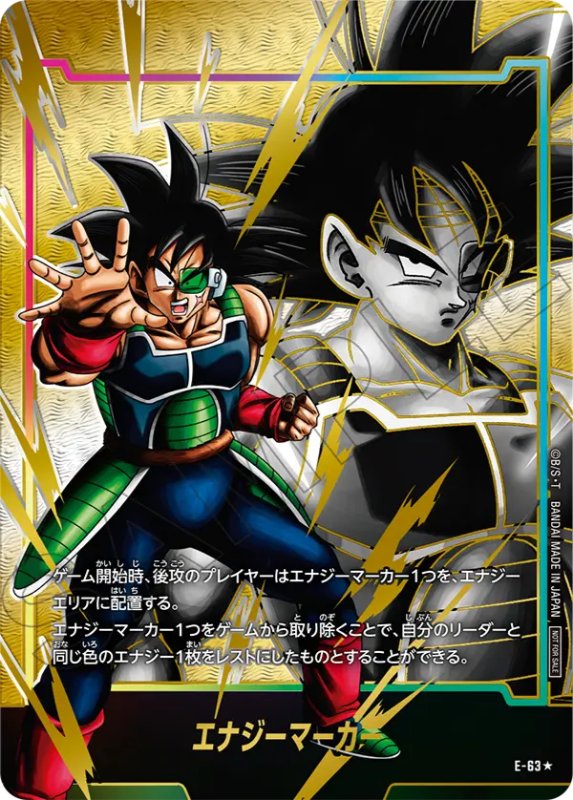 限界を超えし者編】エナジーマーカーパック06カードリスト公開！【DBFW