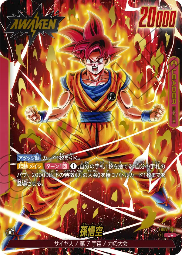 誇り高き戦闘民族編】8弾リーダーカード最強ランキング【DBFW】 | DBFW