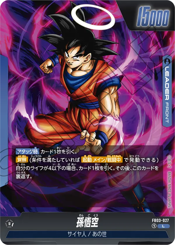 怒りの咆哮編】リーダーカード最強ランキング【ドラゴンボール
