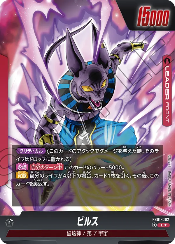DBFW】覚醒の鼓動パラレルカード/コレクション需要ランキング