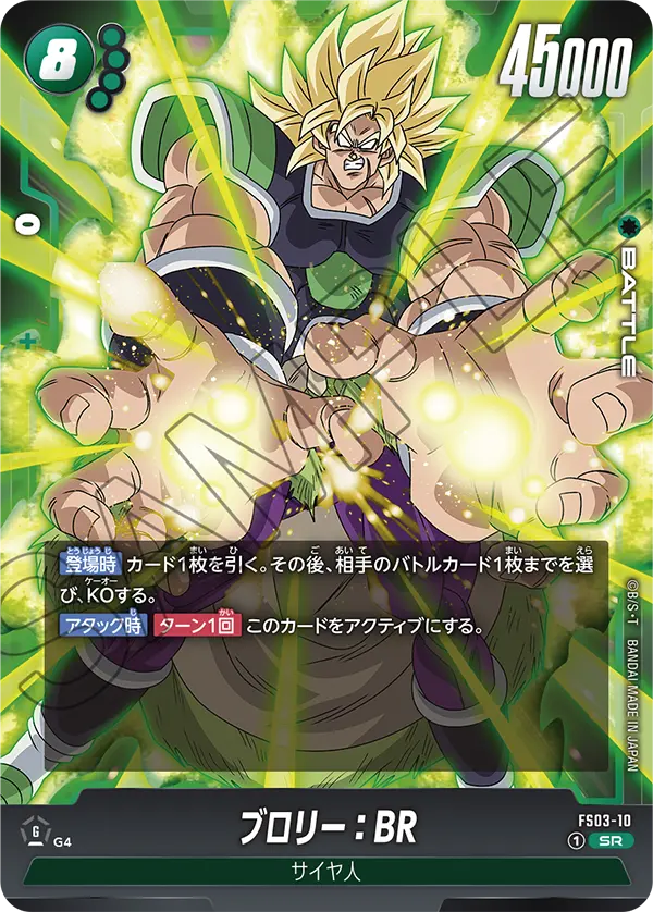 シーズン1】アルティメットバトル優勝リーダー[ブロリー]デッキ紹介