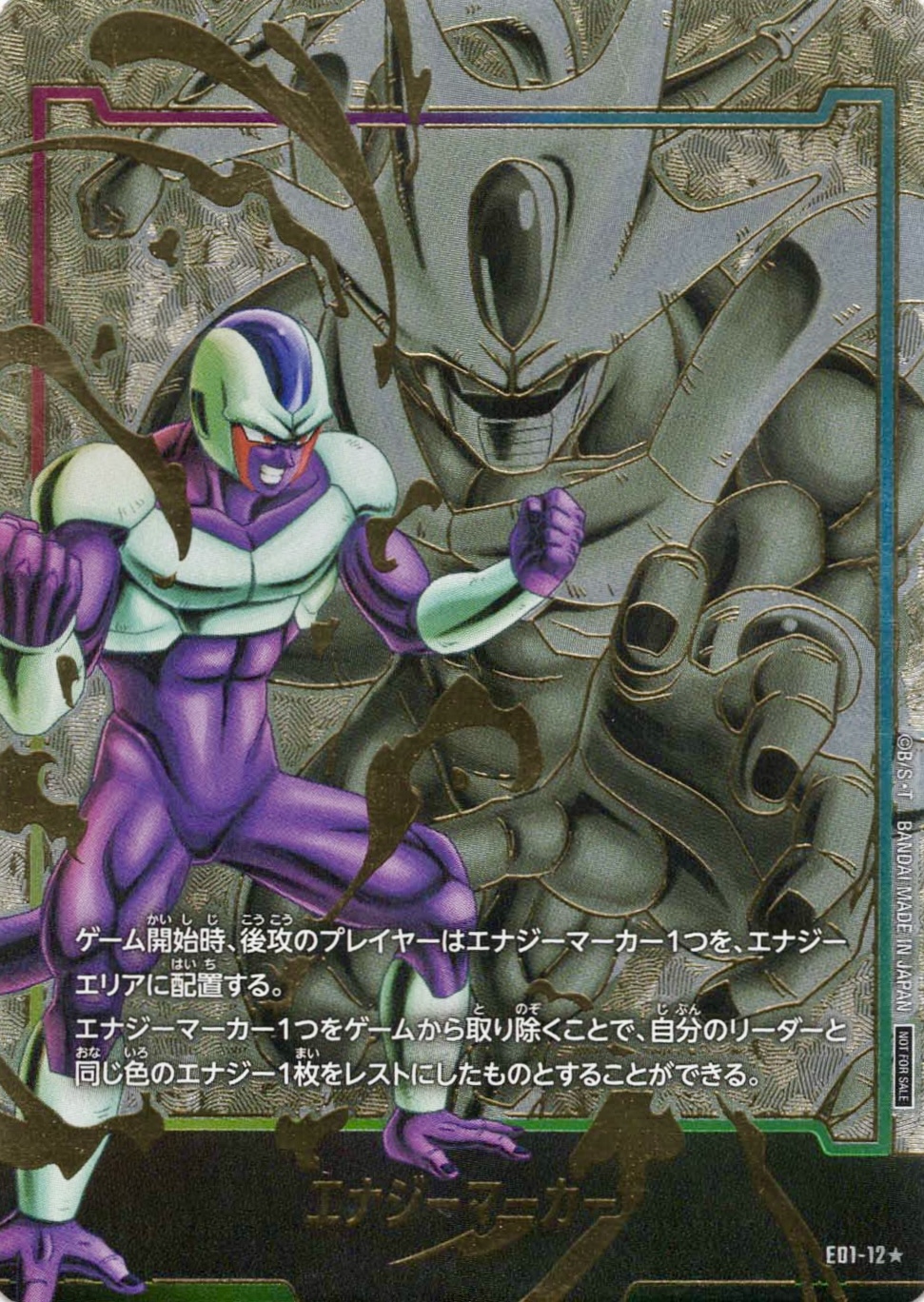 ドラゴンボールフュージョンワールド】パラレル版エナジーマーカー高額