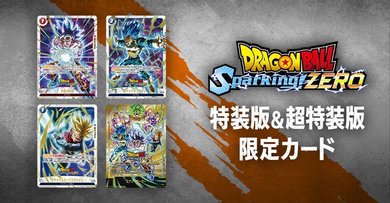 DBFW】ドラゴンボールSparking!ZERO付録カードリスト【フュージョン