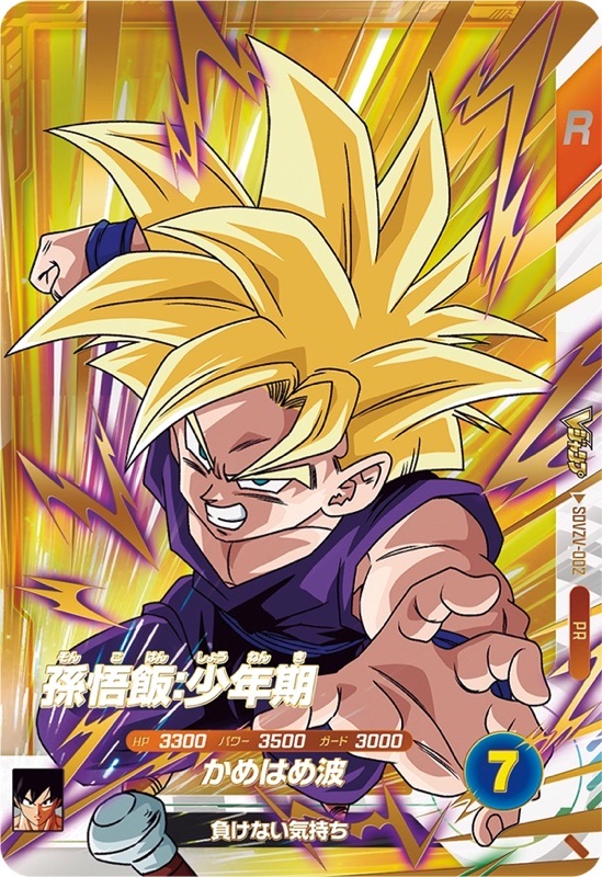 DBSDV】Vジャンプ『ビクトリーダイブパック』カードリスト【2025年1月