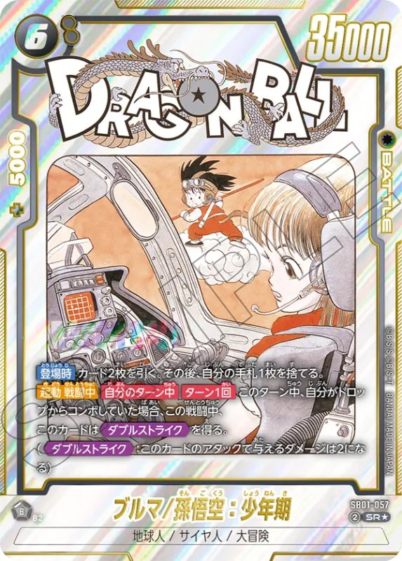 マンガブースター01】黒色カードリスト＆最強ランキング7【DBFW
