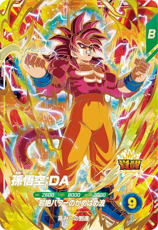 DBSDV】ダイバーズ第5弾/稼働初日買取価格ランキング31