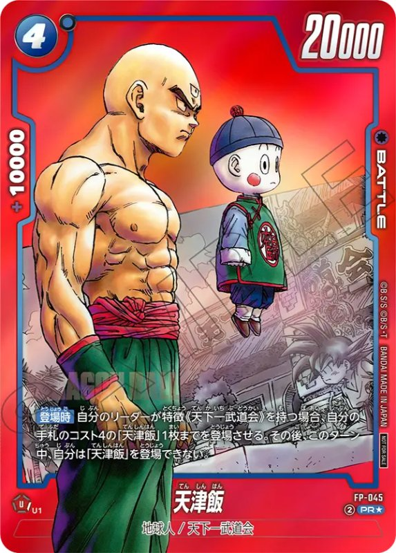 DBFW】リミテッドパック『MANGA ver.01』 買取価格ランキング