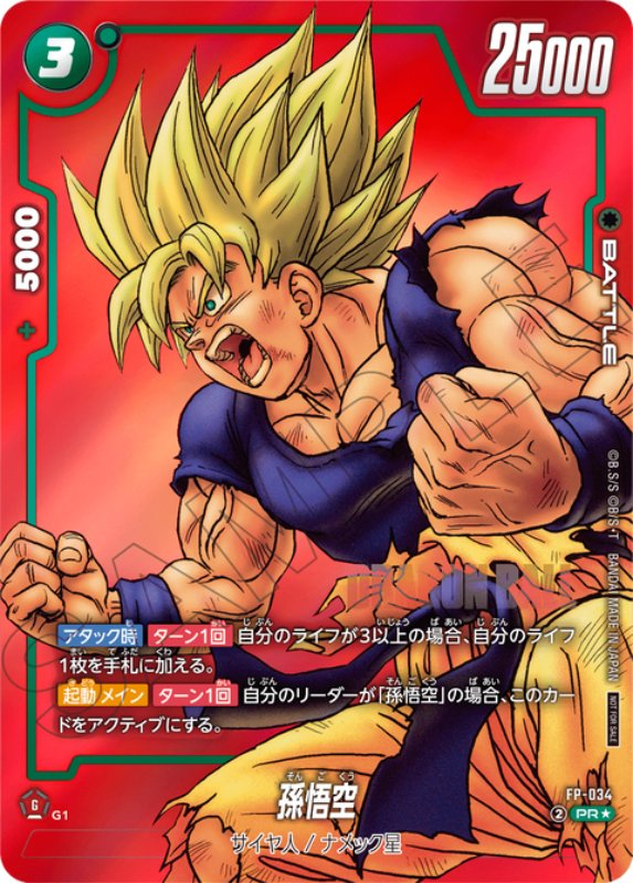 DBFW】リミテッドパック『MANGA ver.01』 買取価格ランキング