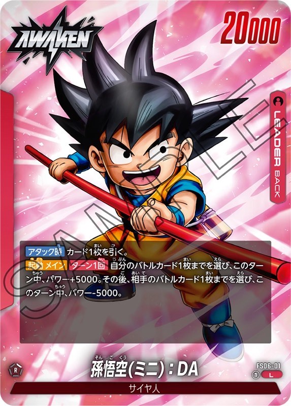 DBFW】鬼強進化DA!!Vジャンプ11月号『FP-050 PR 孫悟空：DA』紹介