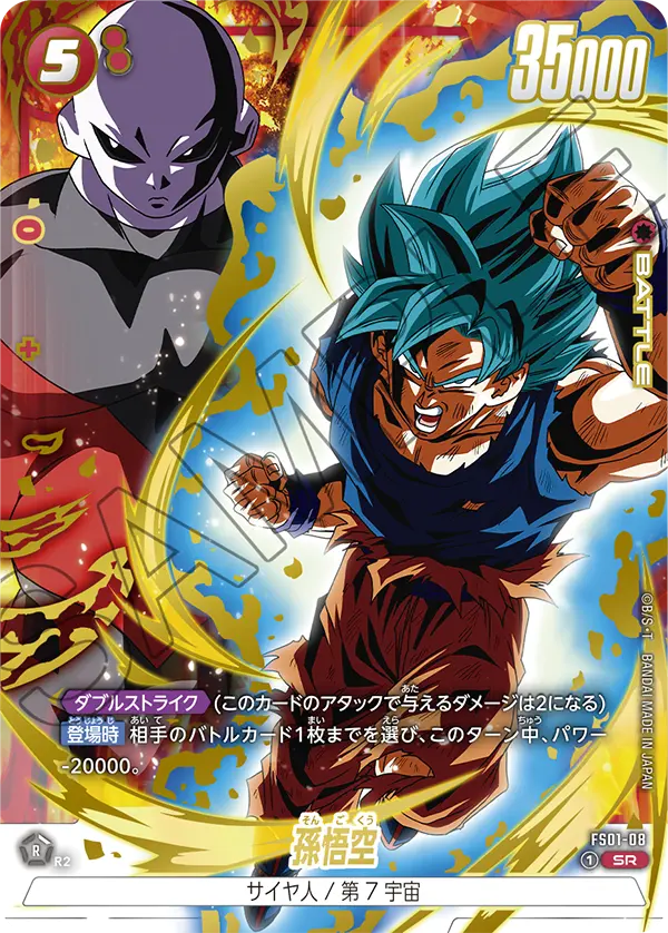 DBFW】激熱応募者全員サービス＆V/最強ジャンプ付録プロモカード紹介