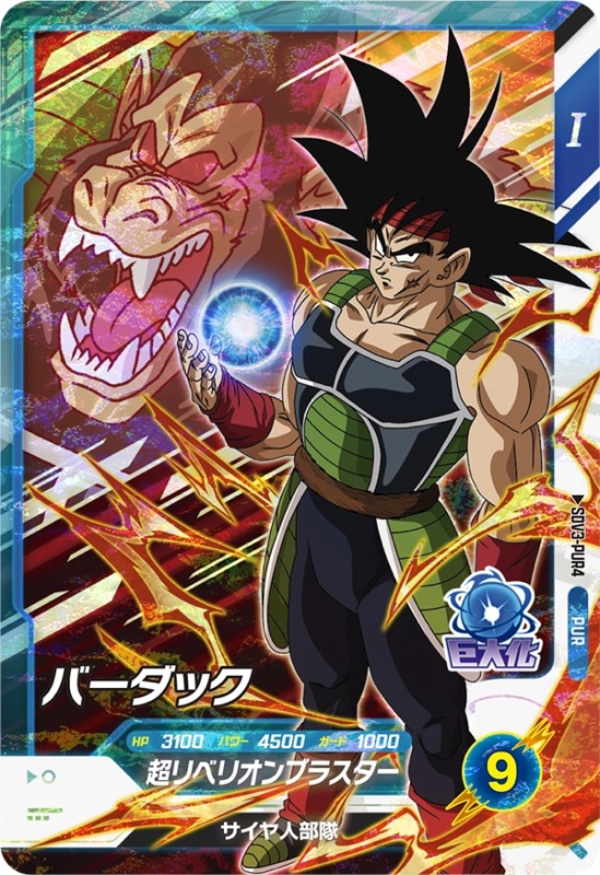 第3弾】ドラゴンボールスーパーダイバーズ稼働初日買取価格ランキング