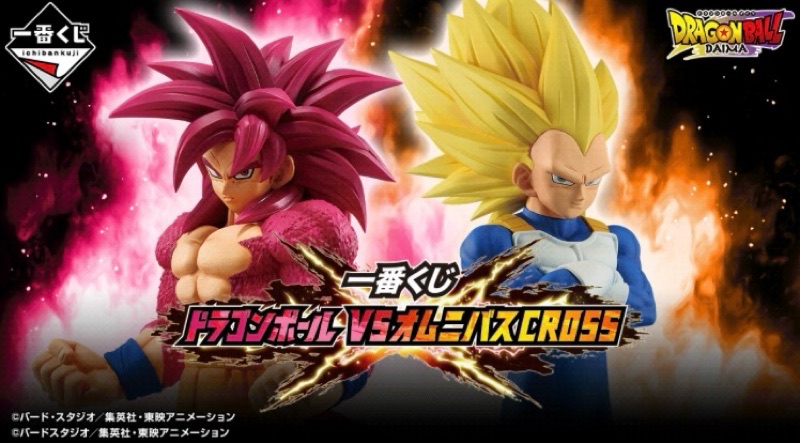 一番くじドラゴンボール】VSオムニバスCROSS発売初日買取価格