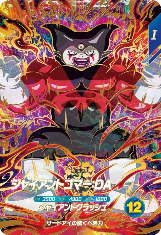 DBSDV】ダイバーズ第5弾/GDR(パラレル)・SECカードリスト