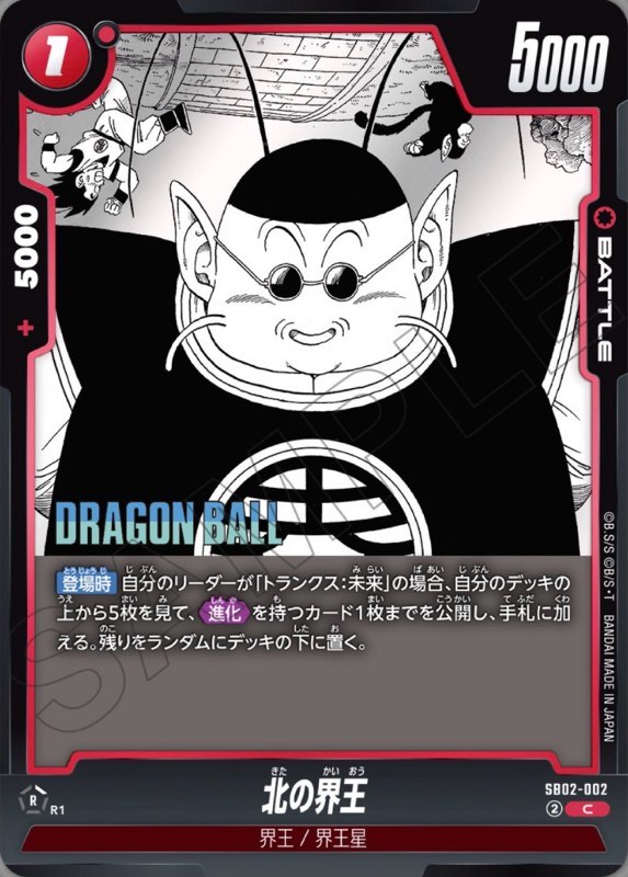 DBFW】リミテッドパック『MANGA ver.02』 カードリスト【漫画イラスト