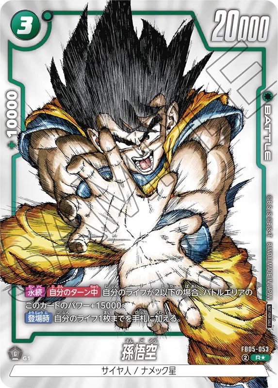 DBFW】シリアル悟空!?!1st COMPLETE CARD COLLECTION詳細情報【1周年