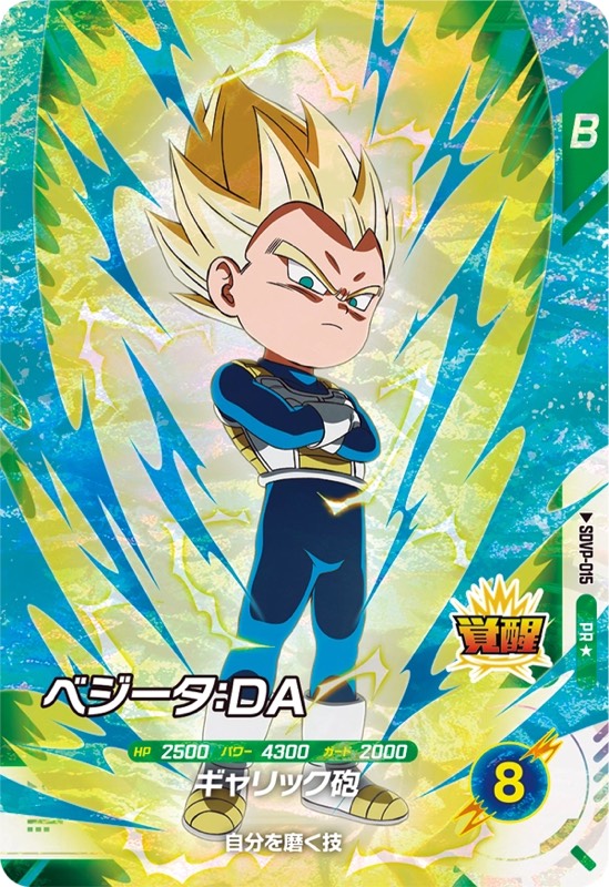 DBSDV】プロモーションパックVol.1カードリスト【ドラゴンボール