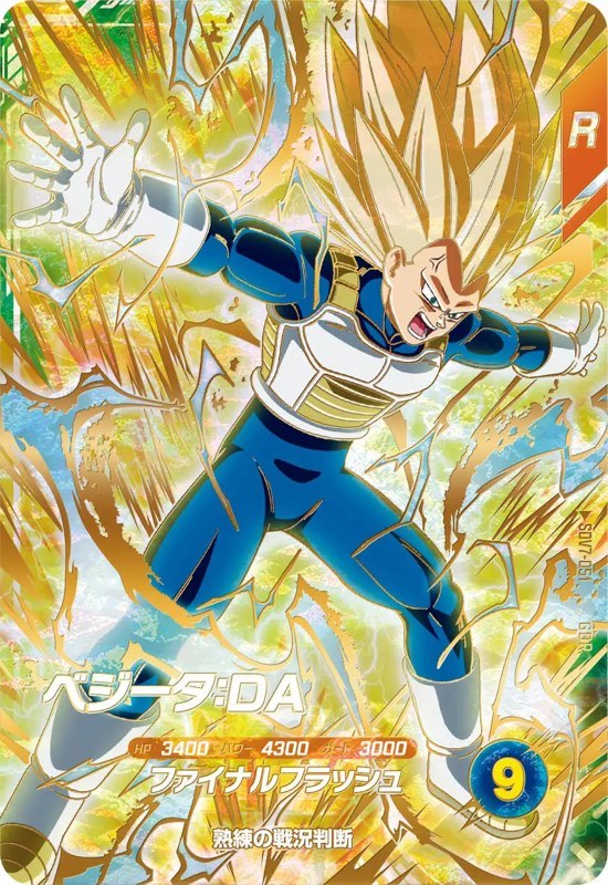 ダイバーズ 7弾 1周年 孫悟空 GDR☆ SDV7-003 ドラゴンボール スーパー