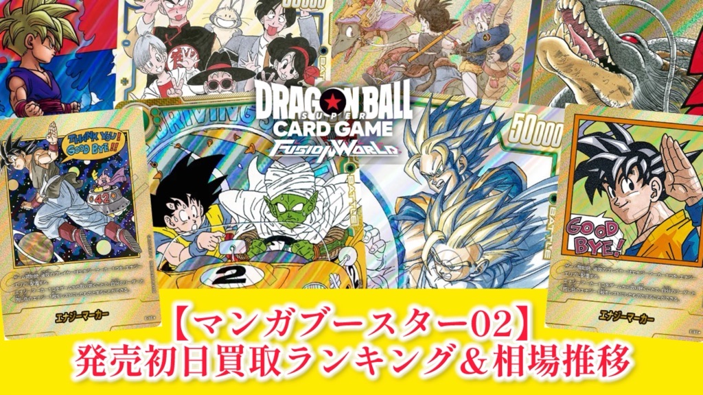 フュージョンワールド マンガブースター02 SEC、パラレル、エナジー金