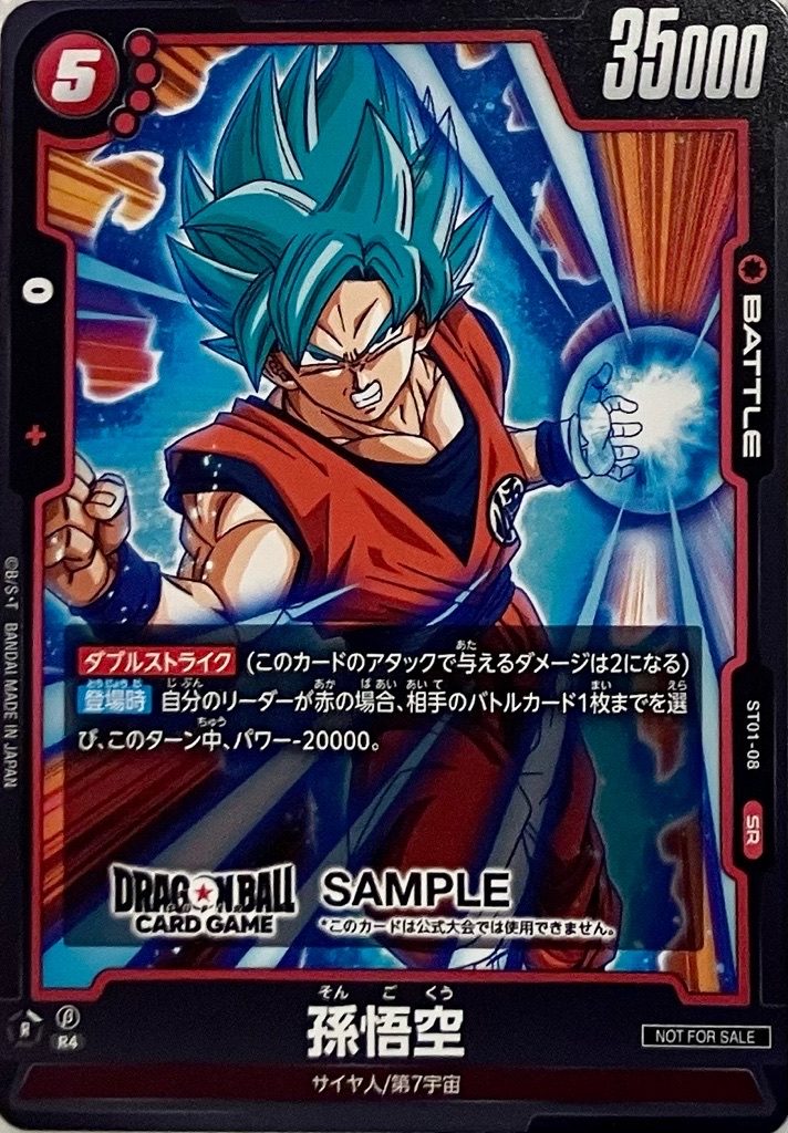 ドラゴンボールフュージョンワールド孫悟空トライアルデッキ詳細公開
