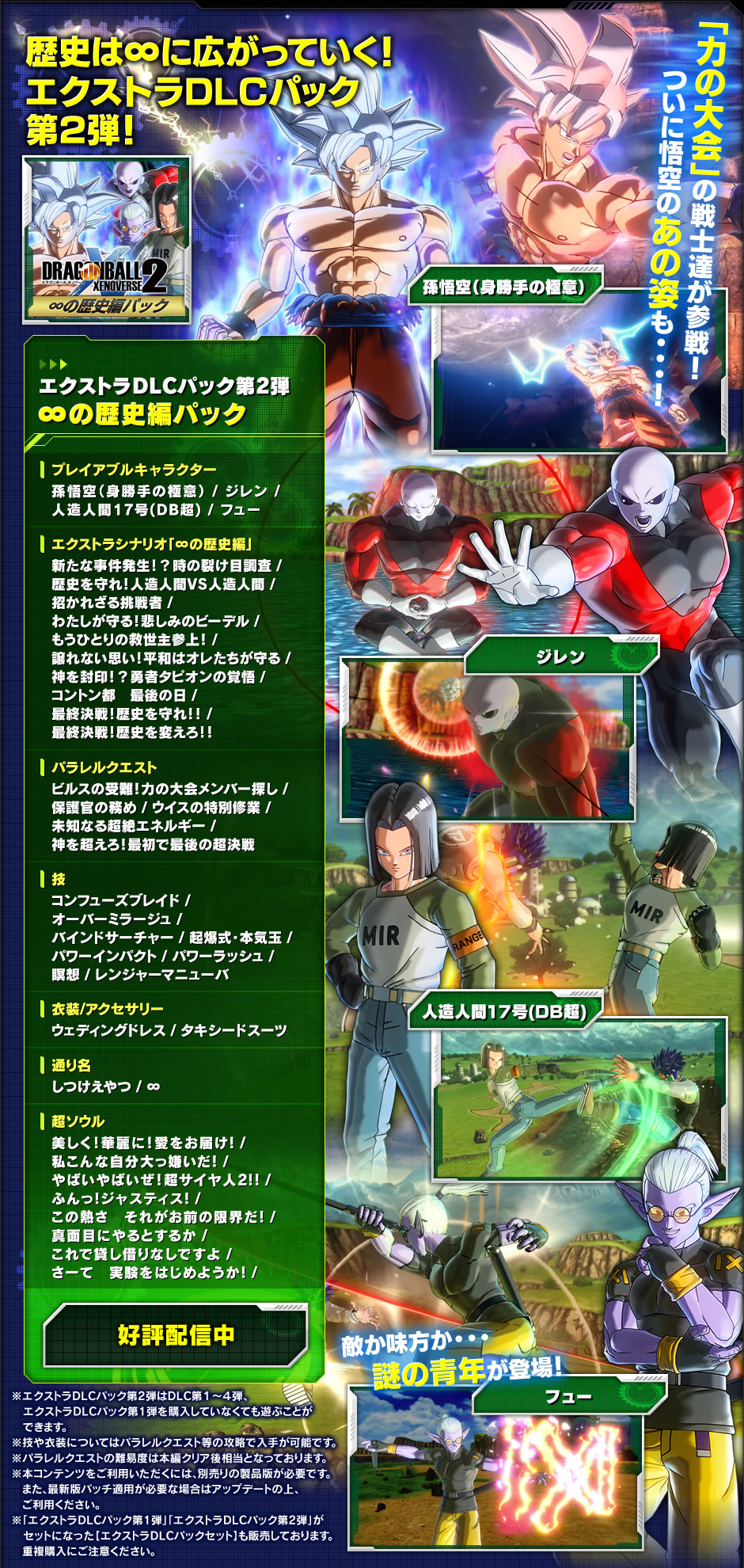 ドラゴンボール ゼノバース2 | バンダイナムコエンターテインメント