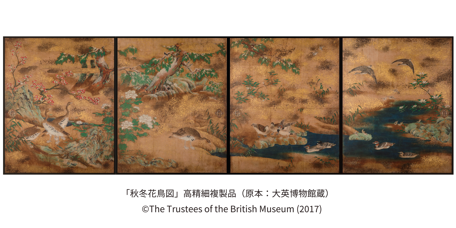 イベント告知】「秋冬花鳥図」の高精細複製品が青森県中泊町で特別展示