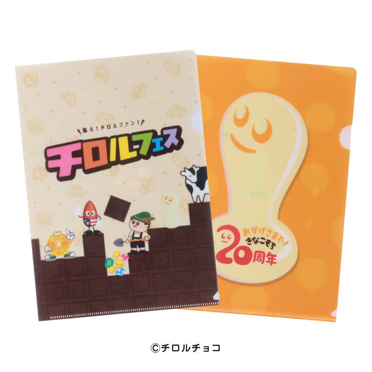 クリアファイル2柄「チロルフェス・きなこもち20周年」(チロルチョコ