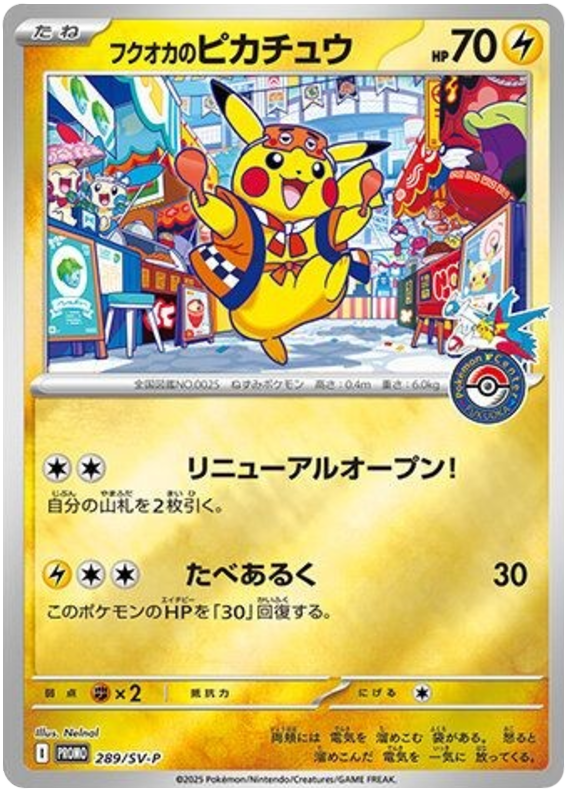 Fukuoka's Pikachu - Scarlet & Violet Promos #289 Pokemon Card