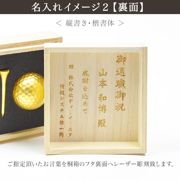 ゴルフボール＆ティーセット (シングル) 名入れ彫刻料込み / 箔一