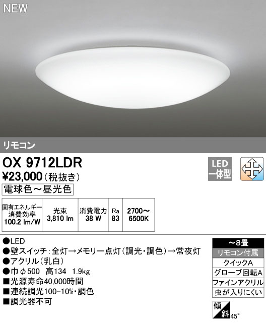 電材 BLUEWOOD / オーデリック OX9712LDR LEDシーリングライト ～8畳