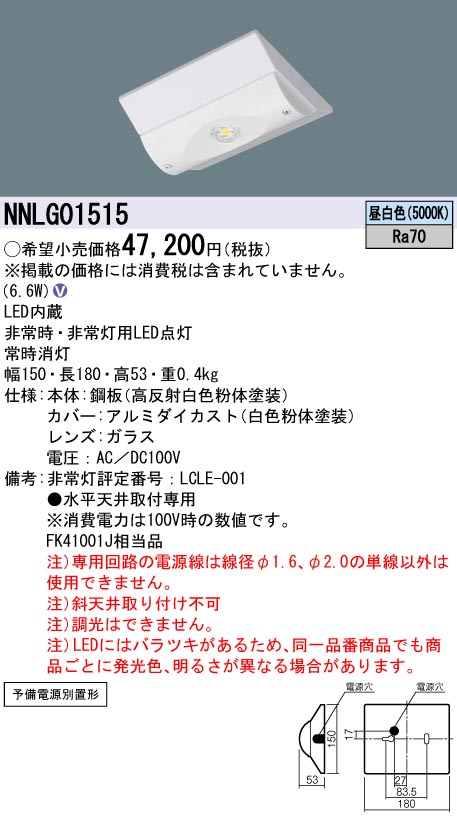 電材 BLUEWOOD / パナソニック NNLG01515 非常用照明器具 予備電源別