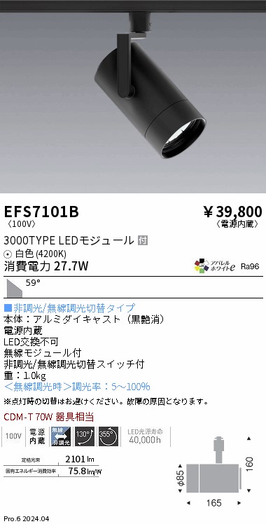 EFS7101B | 施設照明 | テクニカルライト LEDZ シンプルスポットライト