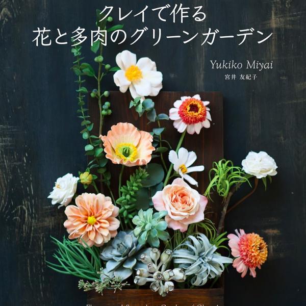 DECO Clay Craft Academy / 粘土・お道具のご購入