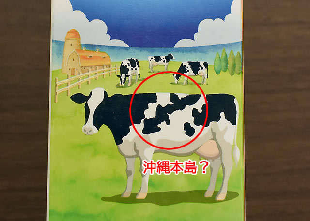 牛乳パックにまつわるエトセトラ〜沖縄森永酪農牛乳のパッケージ伝説は