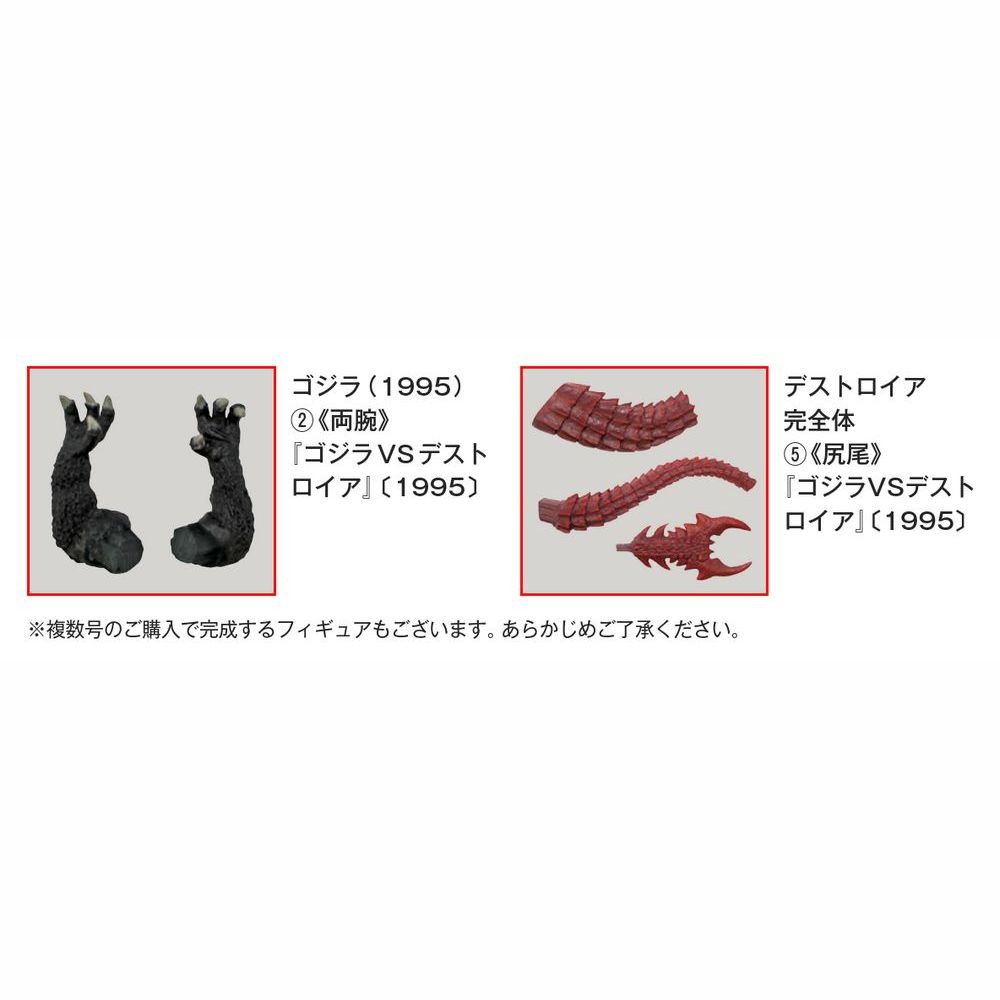 東宝怪獣コレクション 第14号 | デアゴスティーニ公式