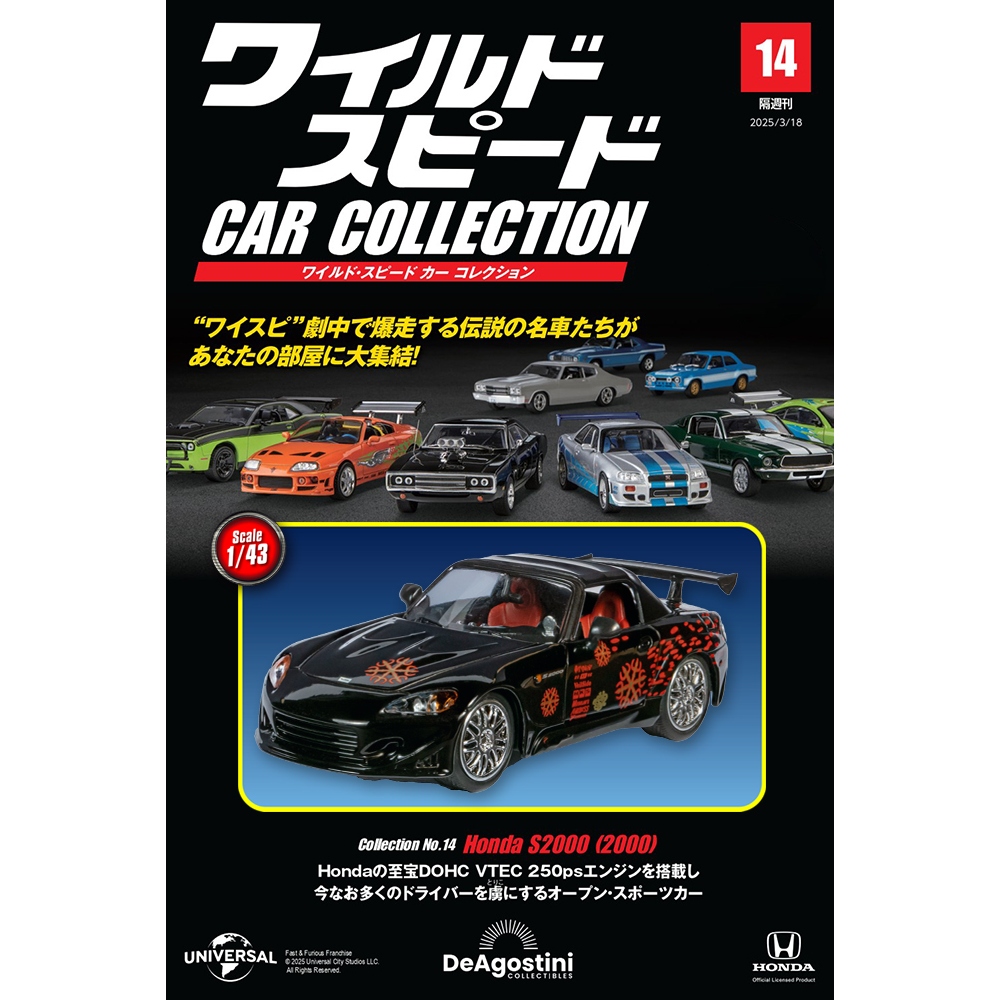 ワイルド・スピード カー コレクション 第14号 | デアゴスティーニ公式