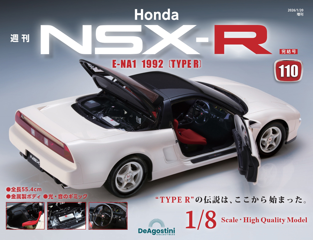 Honda NSX-R 第65号 | デアゴスティーニ公式