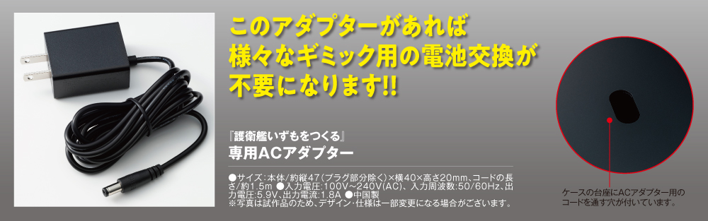 護衛艦いずもをつくる』専用ディスプレイケース | デアゴスティーニ公式