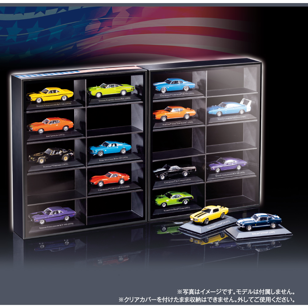 アメリカンカー コレクション 専用ディスプレイケース