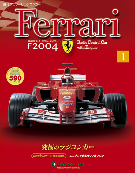 週刊フェラーリラジコンカー57〜76 62巻抜きDeAGOSTINI 週刊フェラーリ
