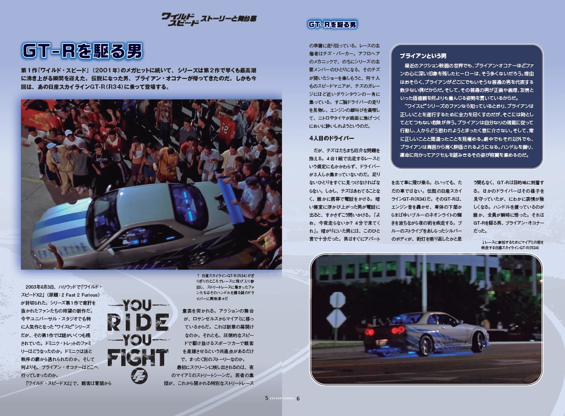 週刊 ワイルド・スピード 日産スカイラインGT-R（R34