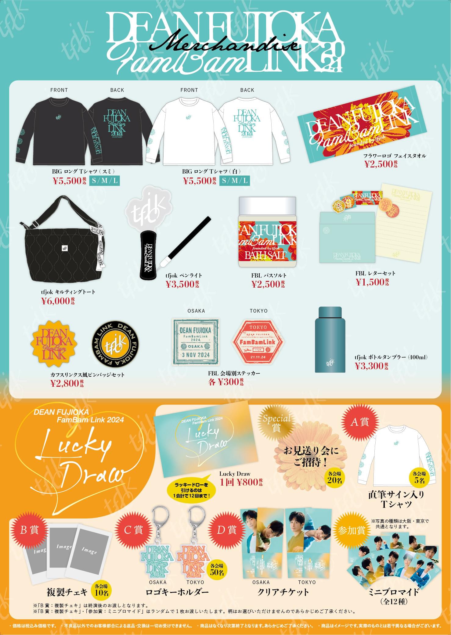 FamBam Link 2024」オフィシャルグッズ公開と会場物販に関して | DEAN