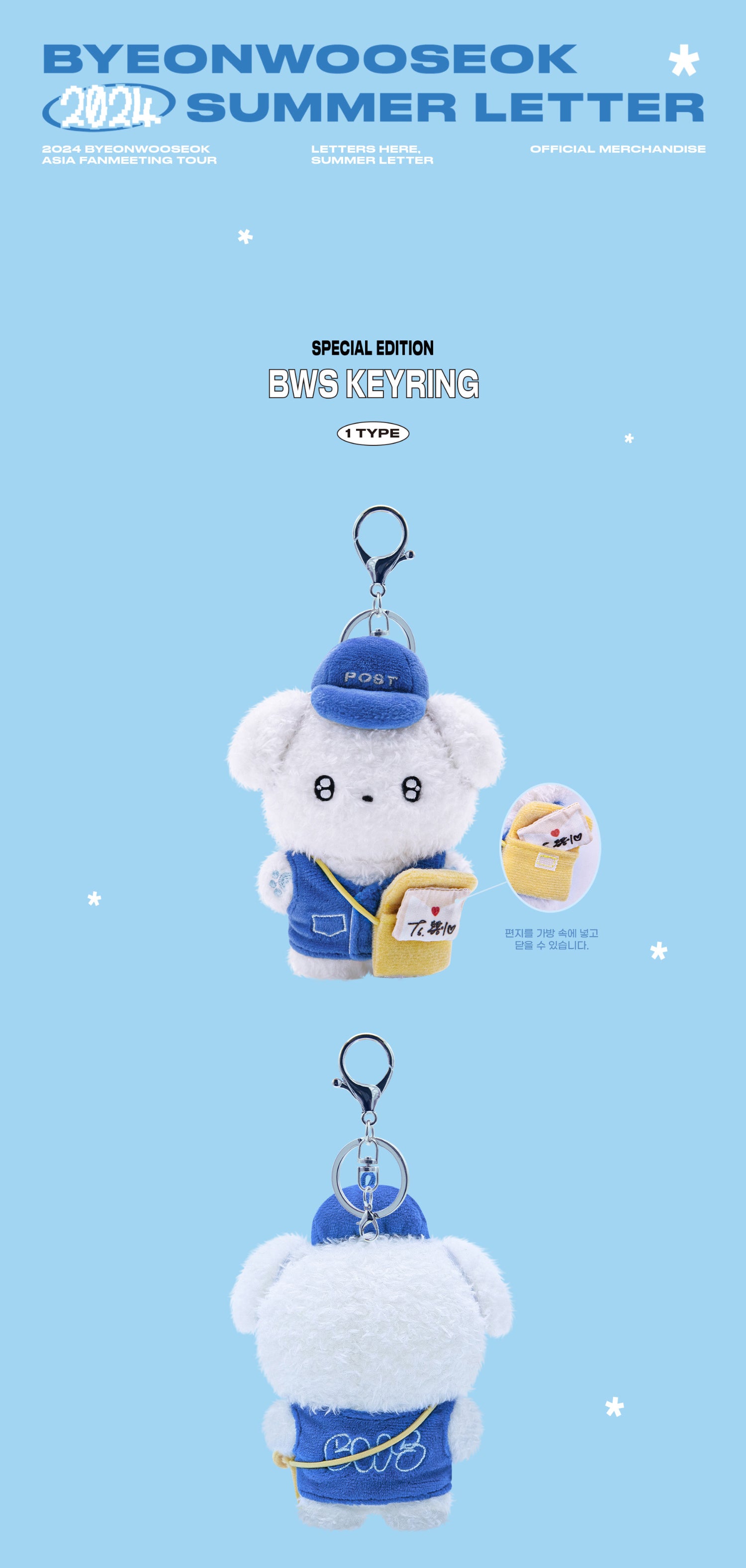 PRE-ORDER] BYEON WOO SEOK FANMEETING TOUR SUMMER LETTER OFFICIAL