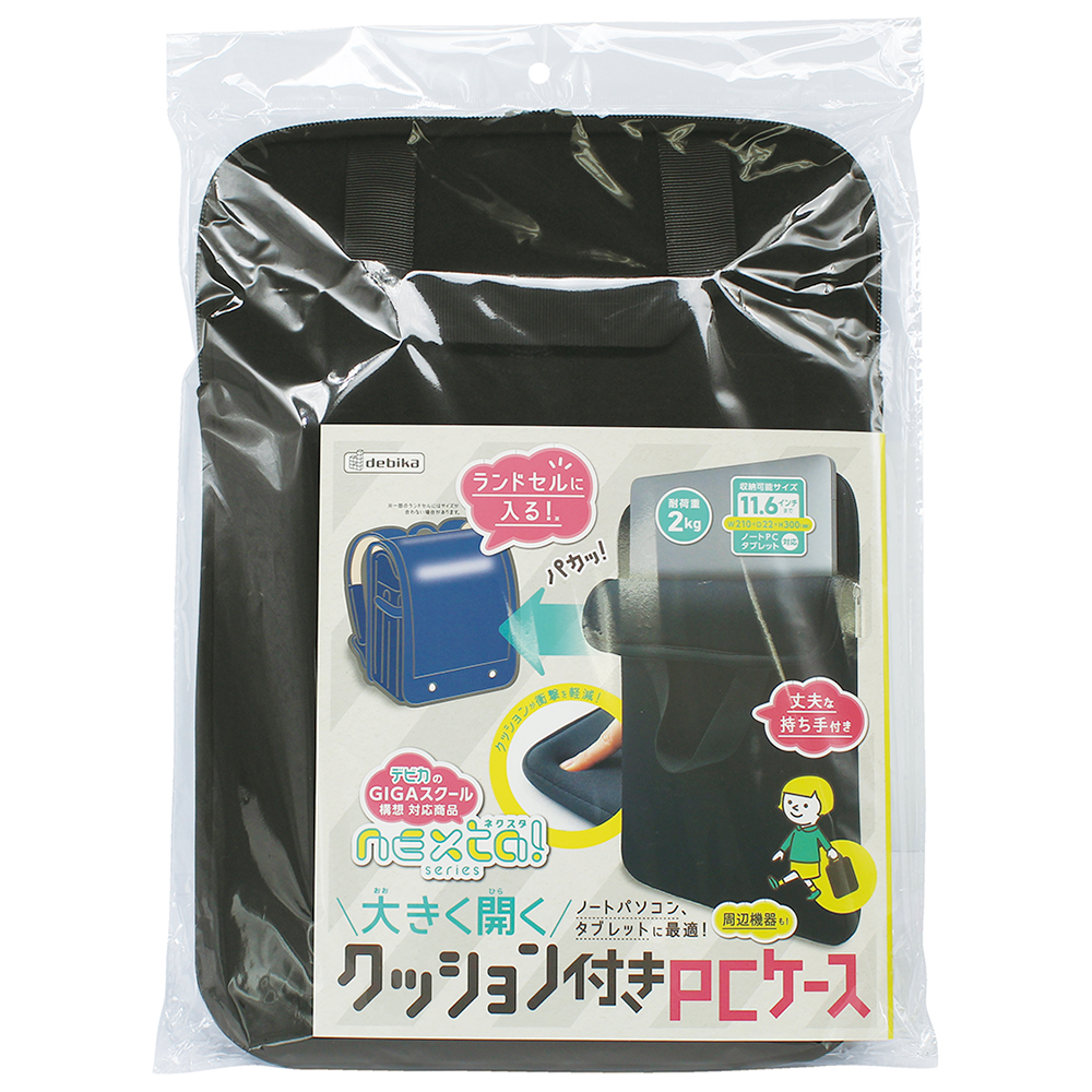 大きく開くクッション付きPCケース ブラック｜株式会社デビカ