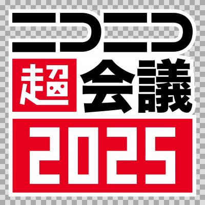 ニコニコ超会議2025ロゴセット 三段 - ニコニ・コモンズ