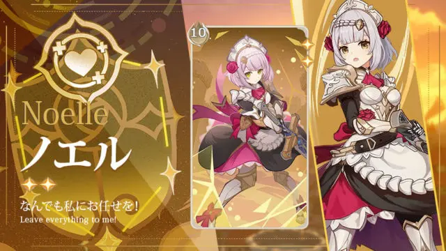 ノエル七聖召喚キャラカード（Wiki）【原神】（げんしん）｜プル
