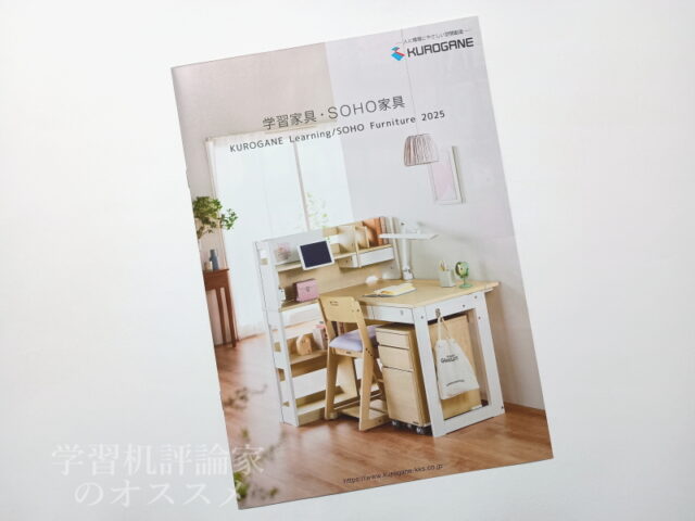 2026最新】くろがね工作所の学習机はスリムワゴン採用で足元ゆったり